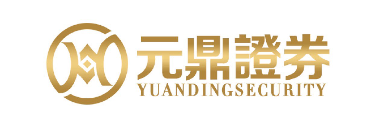 元鼎证券_元鼎证券官网_股票配资平台开户指南